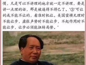 美国万万没想到：本次贸易战，竟让全中国再次接受毛泽东思想的洗礼！
