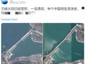 【最新消息】关于三峡大坝出现变形辟谣谁这么缺德要蒙骗全国人民！