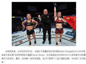 中国UFC首位冠军视频瞬间走红实在太“燃”了！