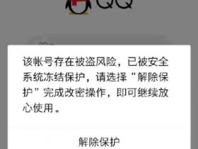 腾讯为什么最近频繁封QQ号马化腾玩得也真够狠！