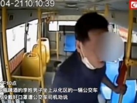 男子拒戴口罩获刑他捶打公交司机16拳不小心暴露了真实身份！