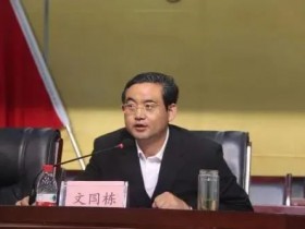青海省原副省长文国栋被决定逮捕他的简历预言了他的今天！