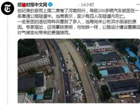 郑州地铁5号线事故原因分析：这一个细节竟然没人注意到！