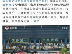 律师揭露油罐车事件背后阴谋:新京报这次立大功了!