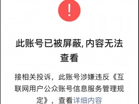 “大汉丞相”被封,为民发声的人一个个走了