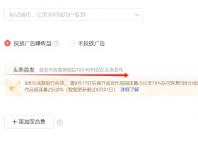 今日头条“首发激励”功能是鸡贼更是鸡肋!