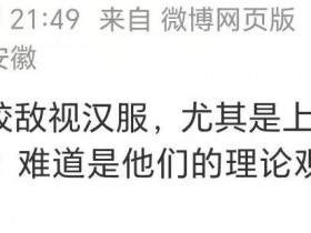 汉服之争:一场本不该发生的争论,持续了这么久,还有人在推波助澜!