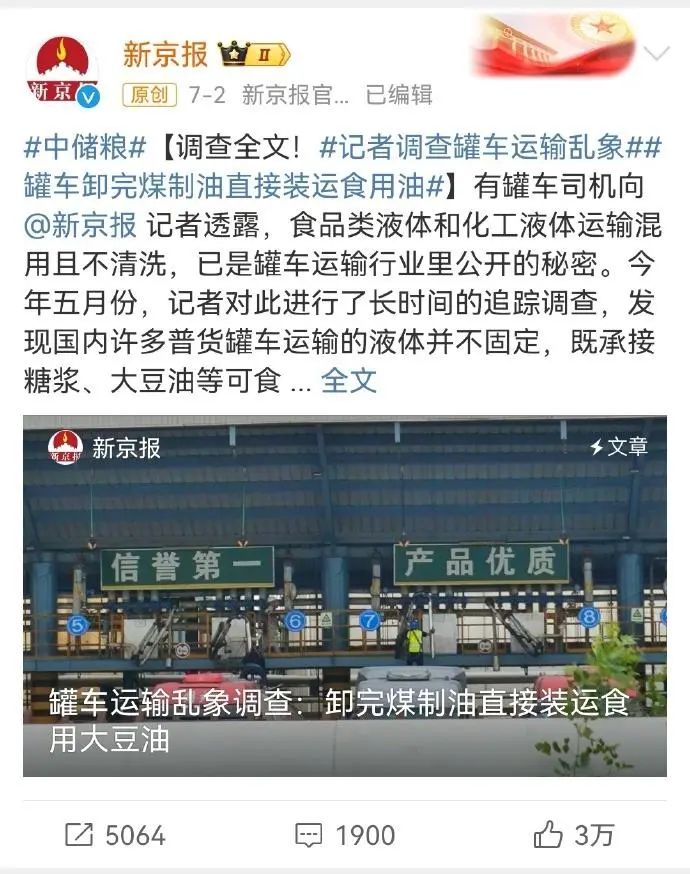 律师揭露油罐车事件背后阴谋：新京报这次立大功了！