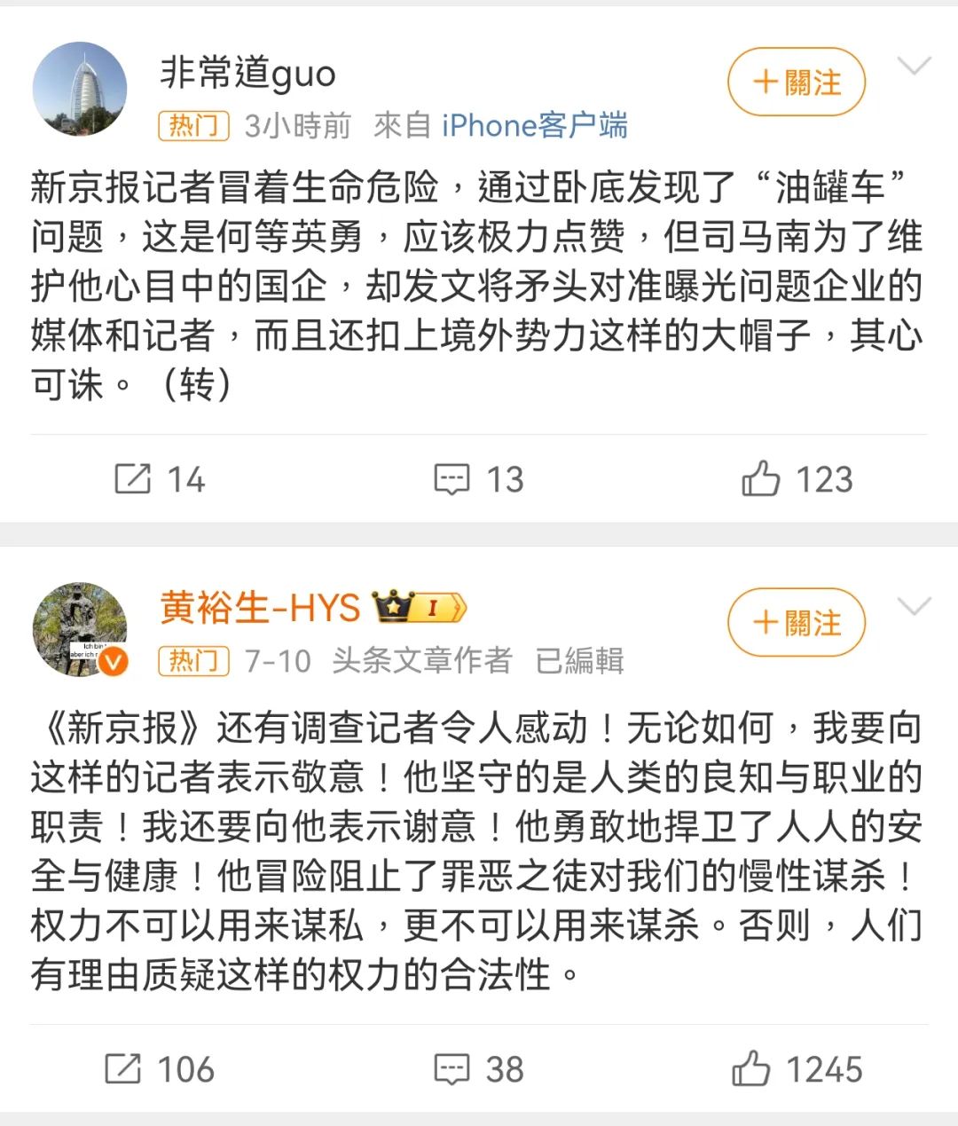 律师揭露油罐车事件背后阴谋：新京报这次立大功了！