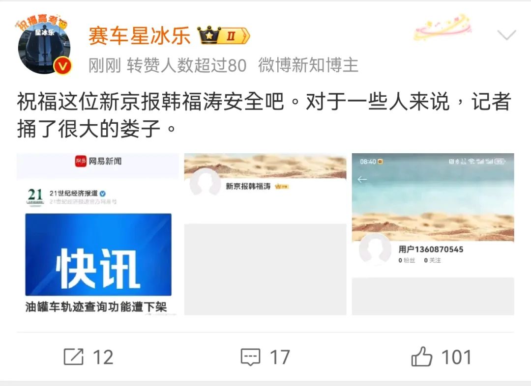 律师揭露油罐车事件背后阴谋：新京报这次立大功了！