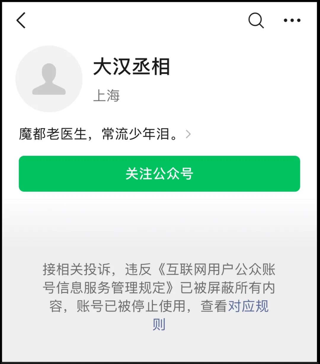 “大汉丞相”被封，为民发声的人一个个走了